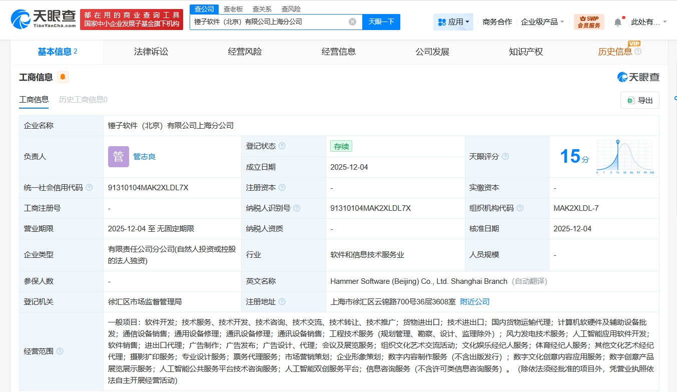 羅永浩挺進滬上 錘子軟件在上海成立分公司，主營計算機軟硬件的技術開發(fā)與銷售